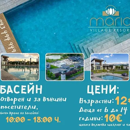 Здравен курорт Maria Village Павел баня